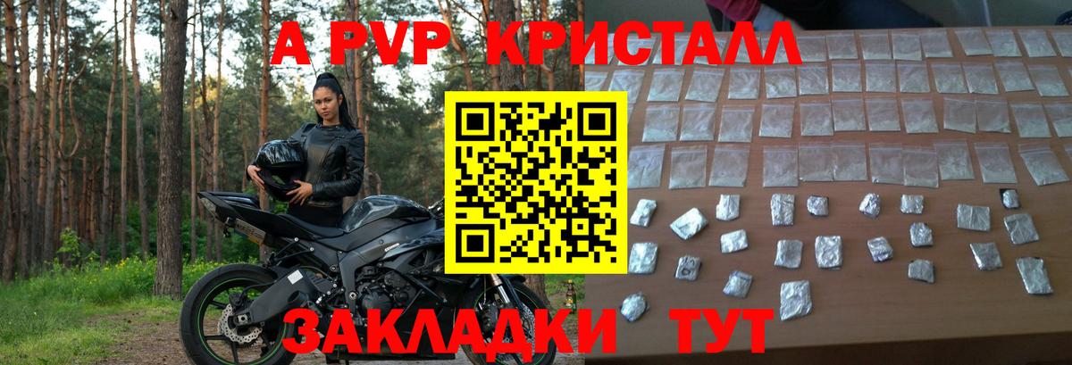 A PVP Crystall Ковров