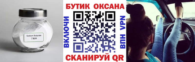 БУТИРАТ оксана Ковров