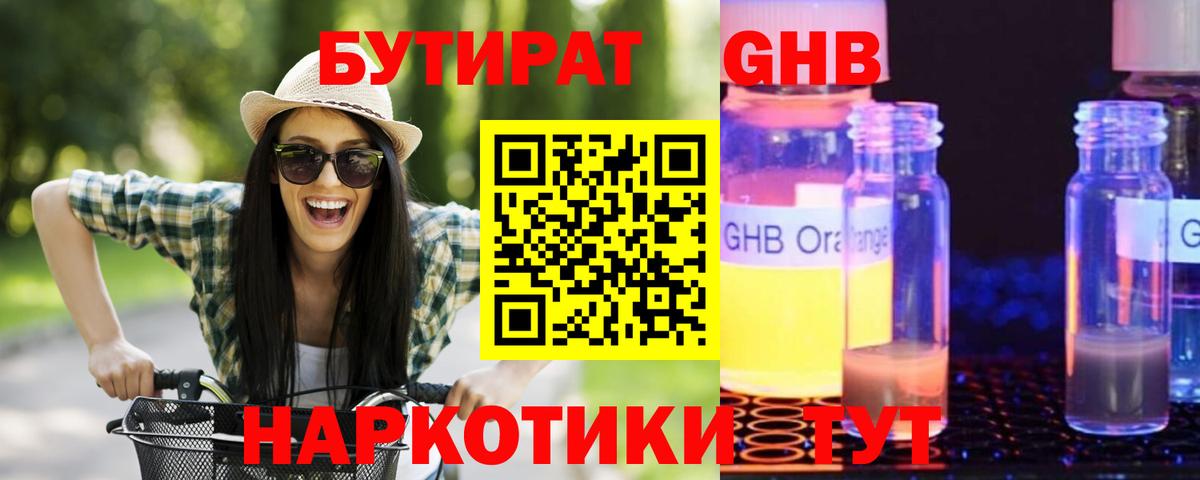 Бутират Butirat Ковров