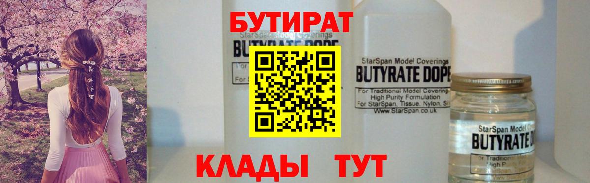 Бутират оксибутират  Вход с VPN  Ковров 