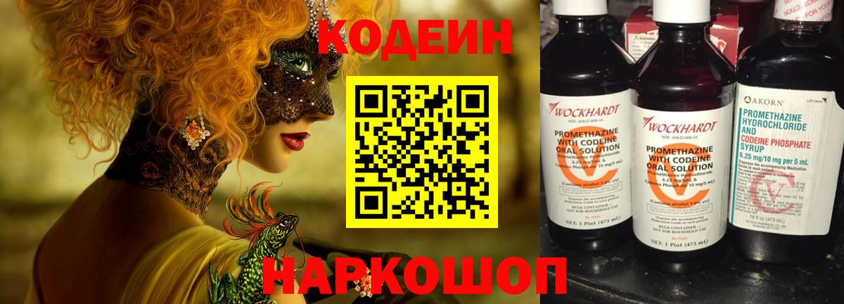 Ковров  Кодеиновый сироп Lean Purple Drank  Вход с VPN  Кодеиновый сироп Lean напиток Lean (лин) 