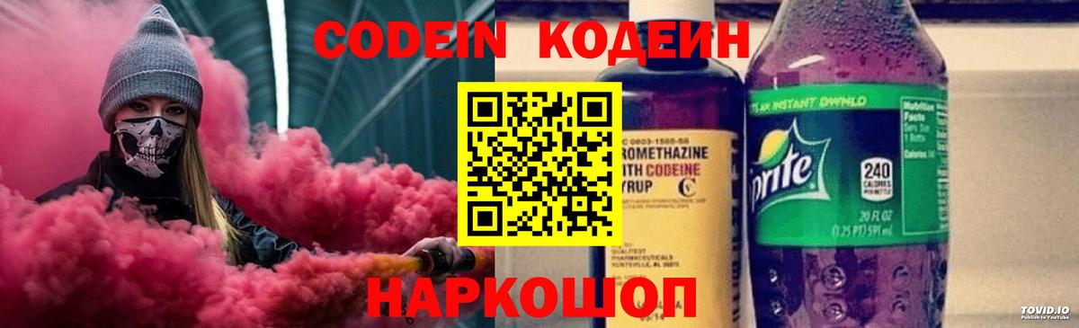 Кодеиновый сироп Lean Purple Drank Ковров