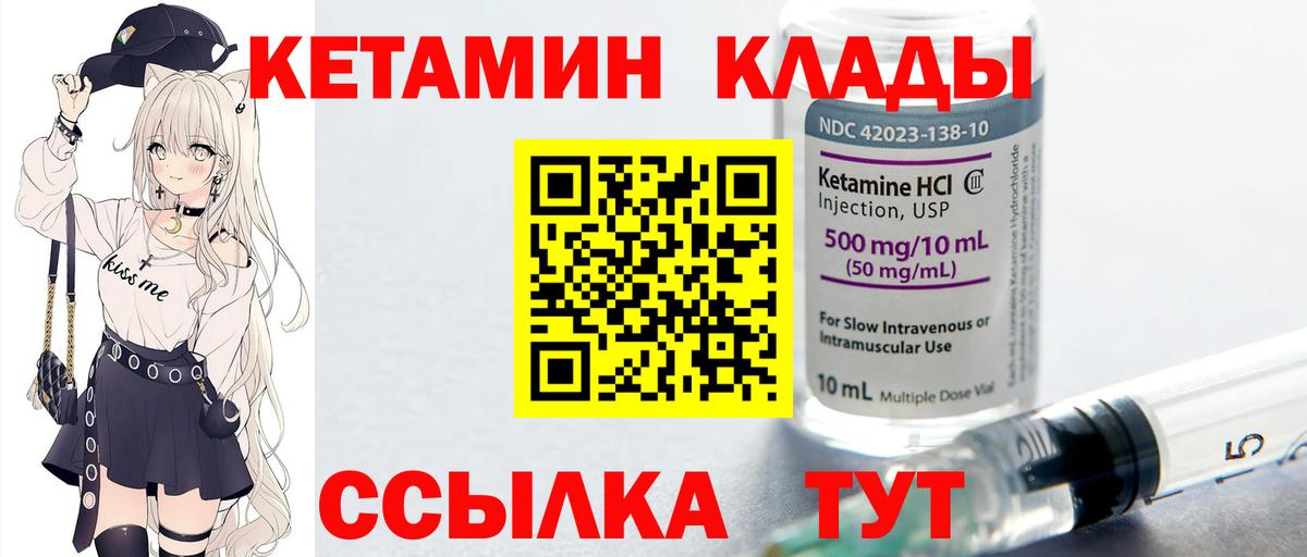 Ковров  Кетамин ketamine  Вход с VPN 