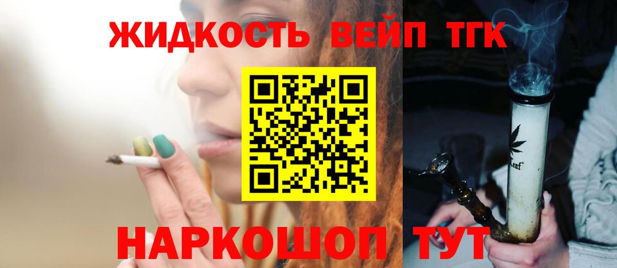 Дистиллят ТГК вейп с тгк Ковров